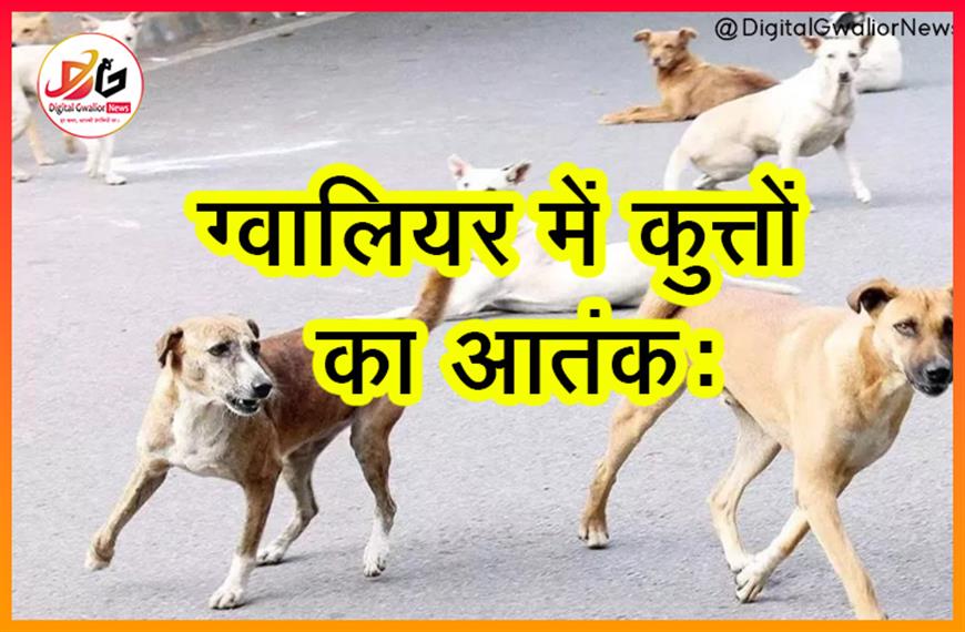 ग्वालियर